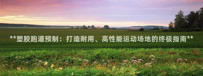 红足一1世手机版新皇冠