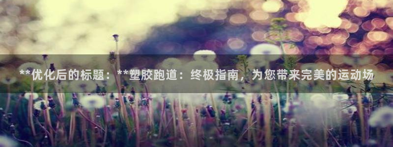 红足1世手足球比分