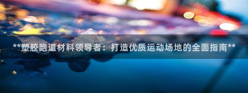 红足一一世足球网开奖记录