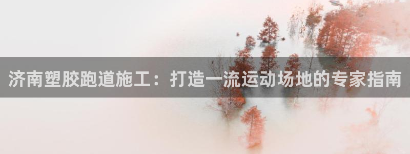 红足网足球直播