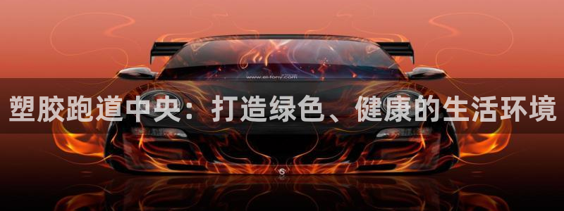 333814红·足一世比分